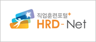 직업훈련포털+ HRD-Net