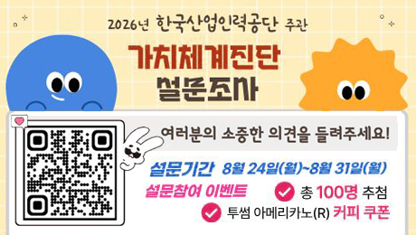 2026�� �ѱ�����η°��� �ְ� ��ġü������ �������翡 �������� ������ �ǰ��� ����ּ���. �����Ⱓ�� 8��24�Ϻ��� 8��31�ϱ��� �Դϴ�.