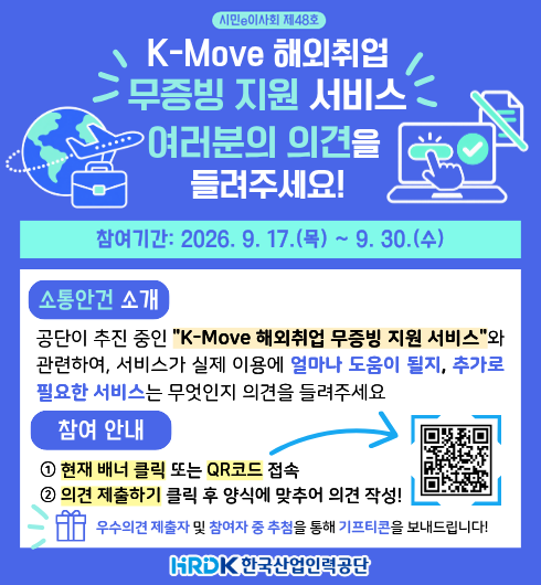 �ù�e�̻�ȸ ��48ȣ K-Move �������,  ������ ���� ���� �������� �ǰ��� ����ּ���. �����Ⱓ: 2026. 9. 17.(��) ~ 9. 30.(��)����Ȱ� �Ұ� ������ ���� ���� 